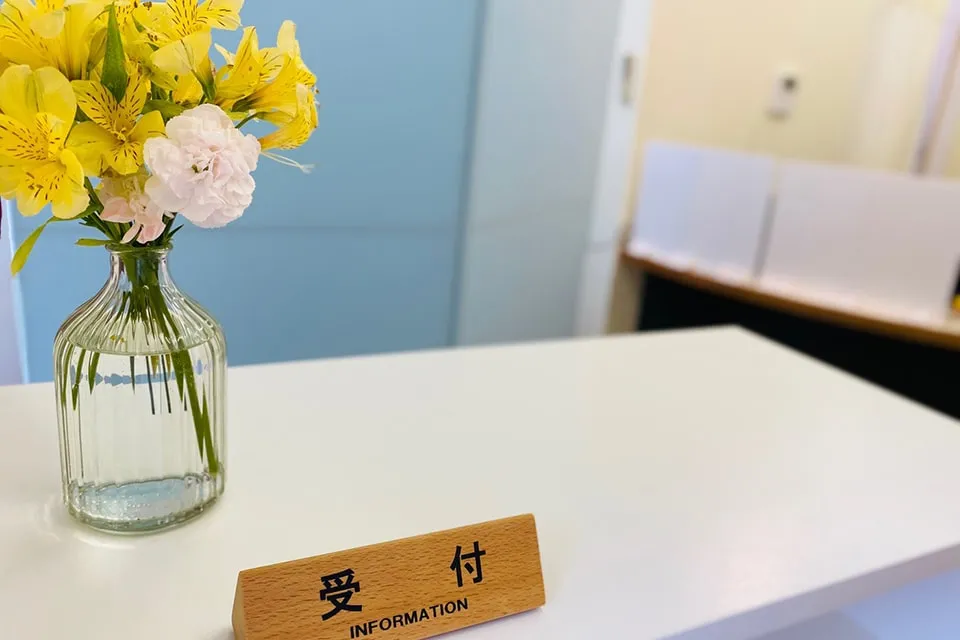 受付